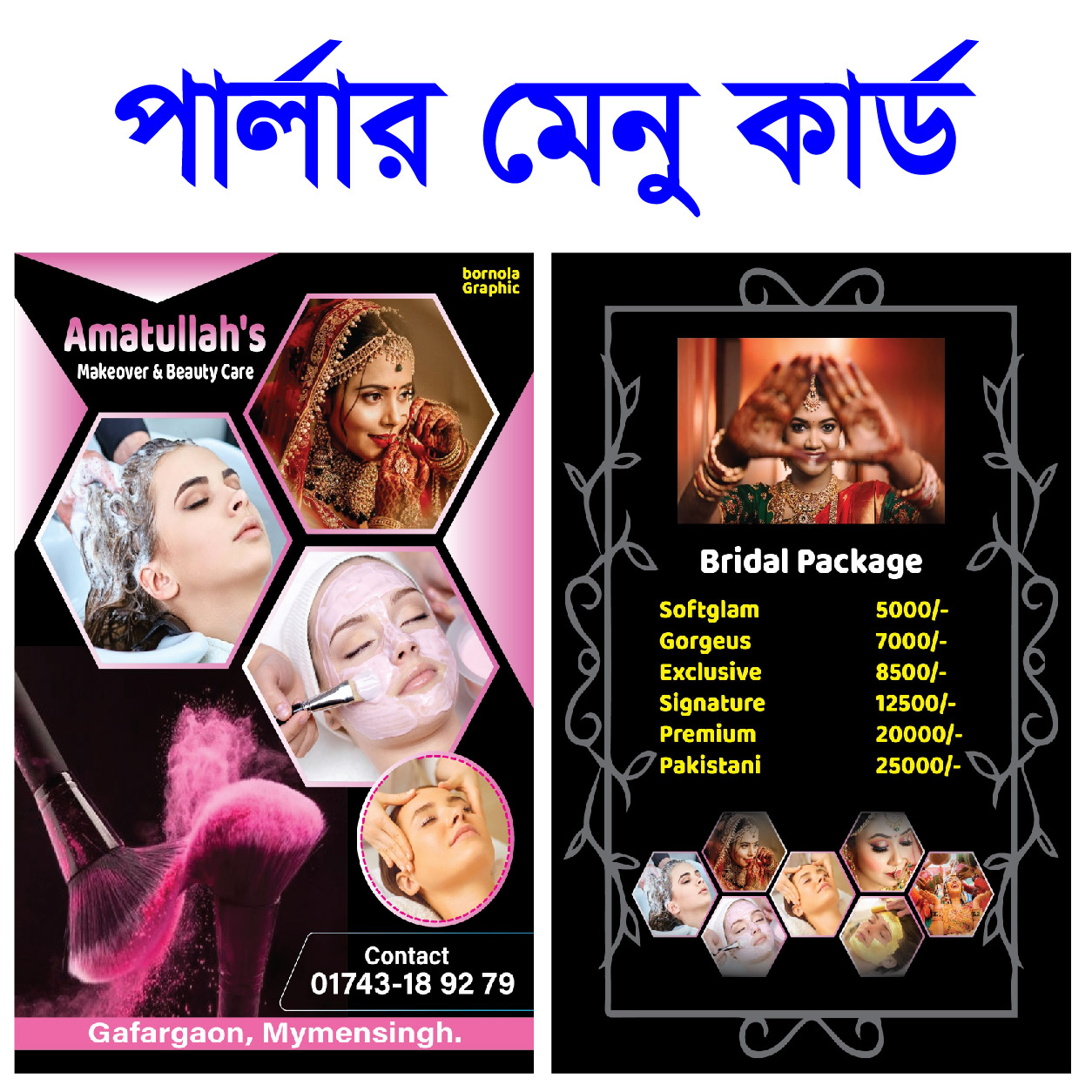 পার্লার মেনু কার্ড