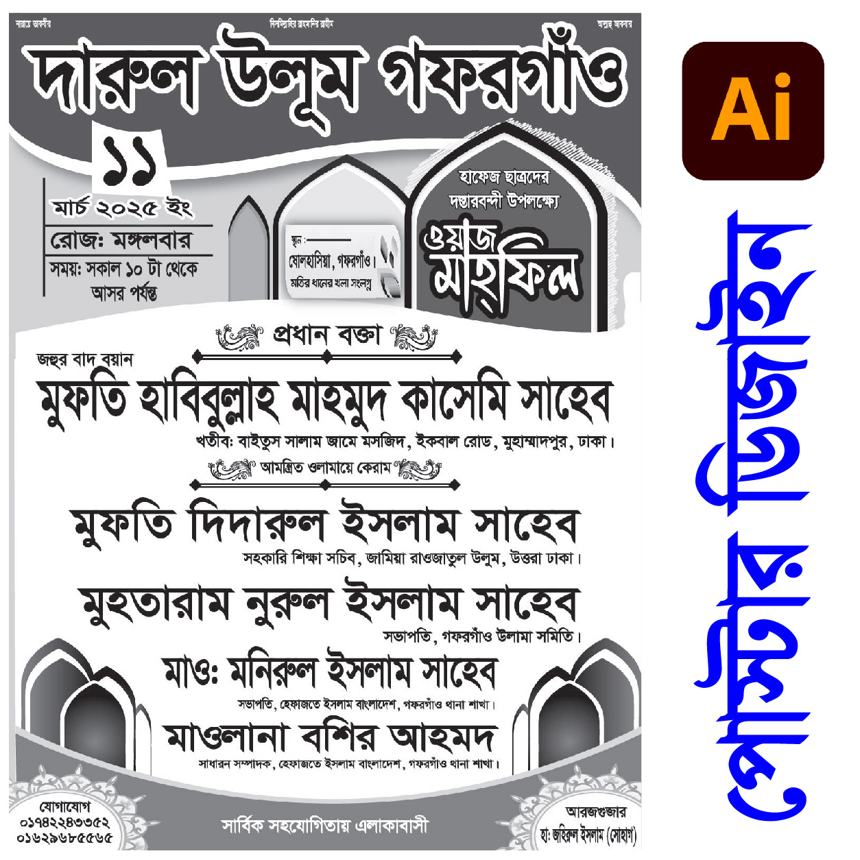 পোস্টার ডিজাইন