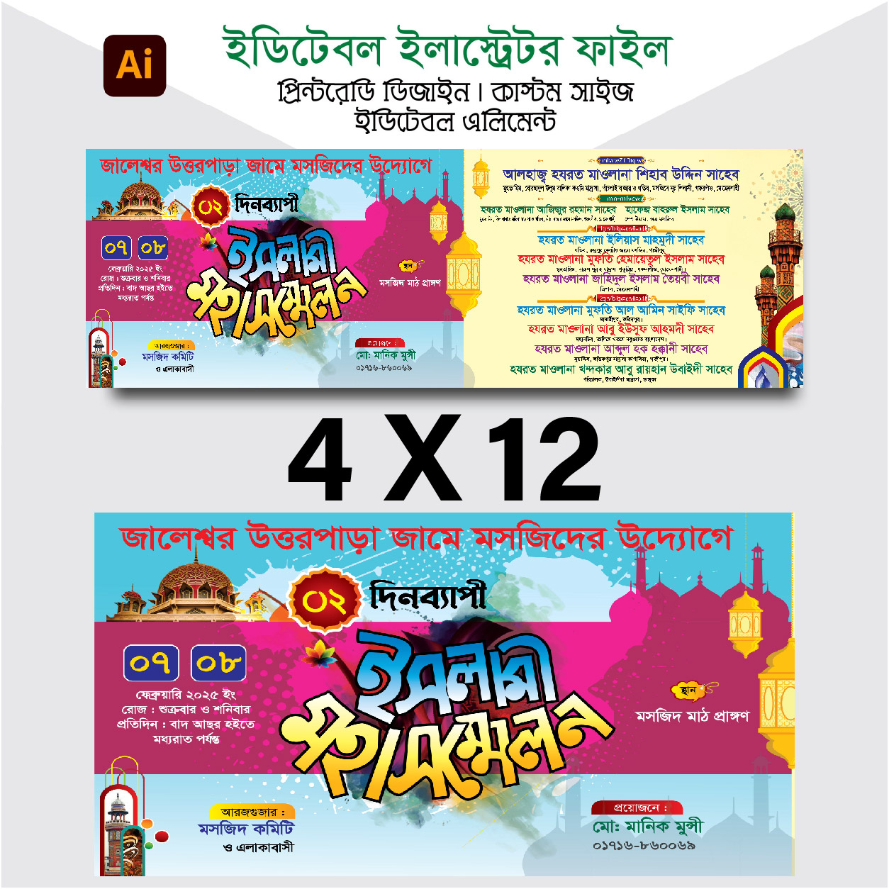 মাহফিল ব্যানার ডিজাইন