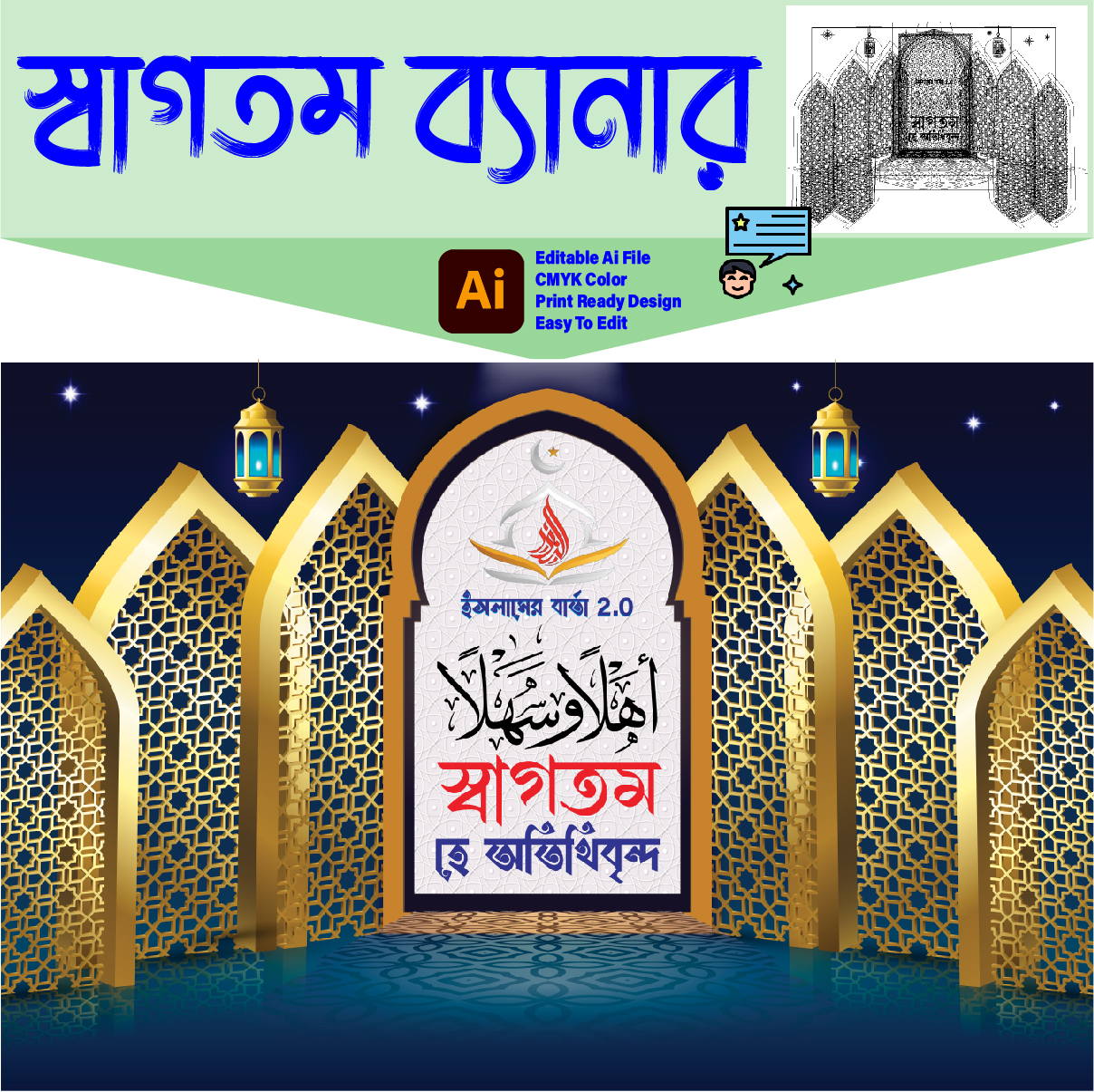 স্বাগতম ব্যানার